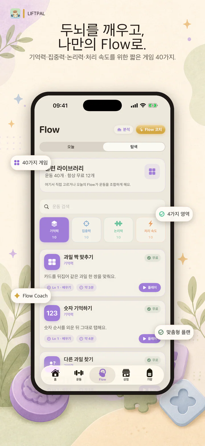 Flow가 기록하는 것