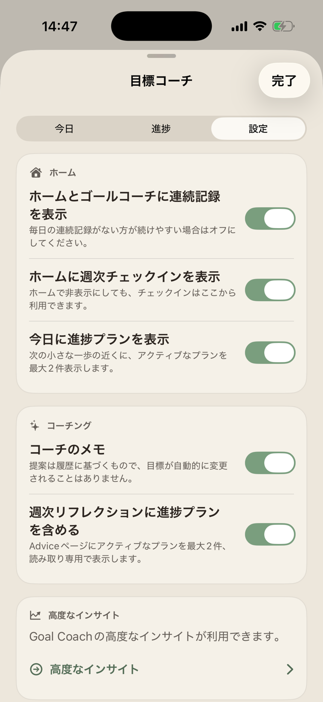 LiftPalの連続記録、週間チェックイン、進捗プラン、コーチメモの設定画面