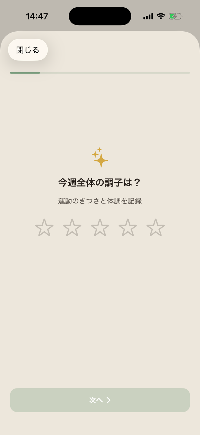 一週間の努力と感覚を尋ねるLiftPalの週間チェックイン