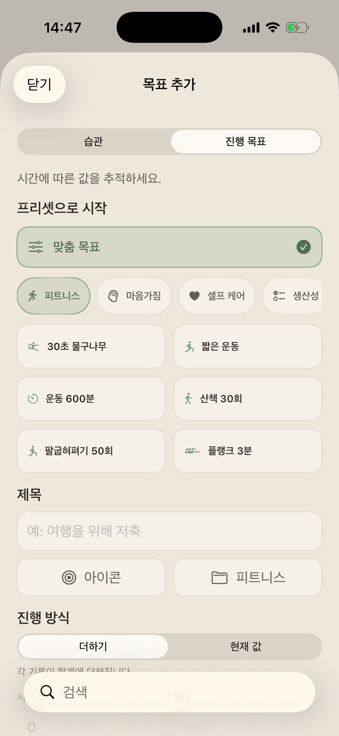 공부 시간, 산책, 팔굽혀펴기, 플랭크 진행 목표 템플릿