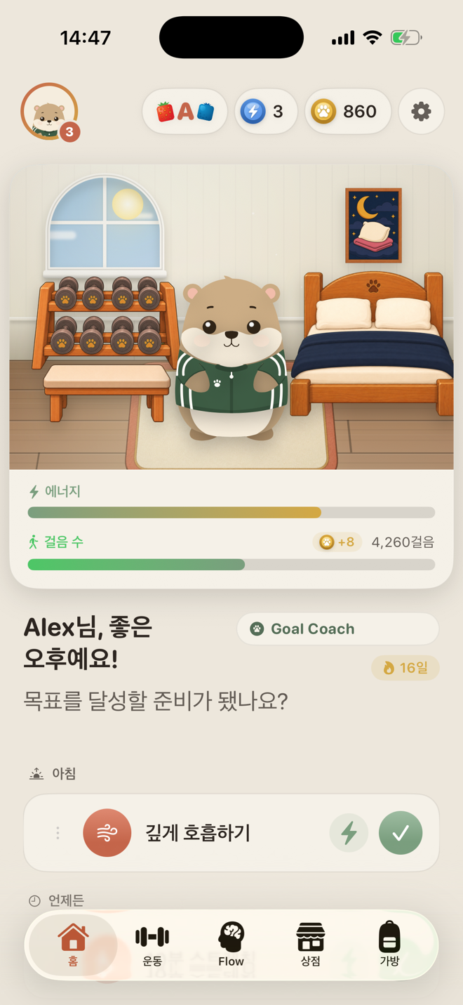 실제 앱의 웜뱃 방, Goal Coach, 일일 습관, 측정 가능한 진행 목표가 보이는 LiftPal 홈 화면