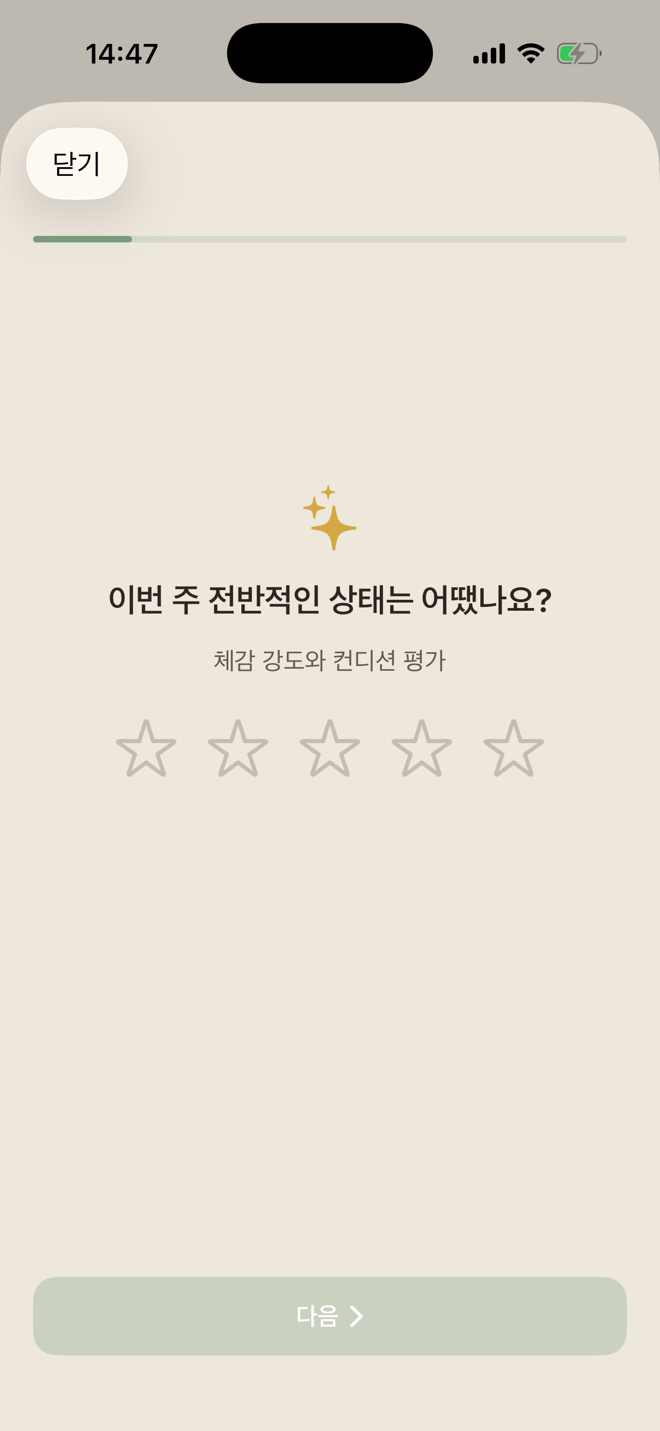 한 주의 노력과 느낌을 묻는 LiftPal 주간 체크인 화면