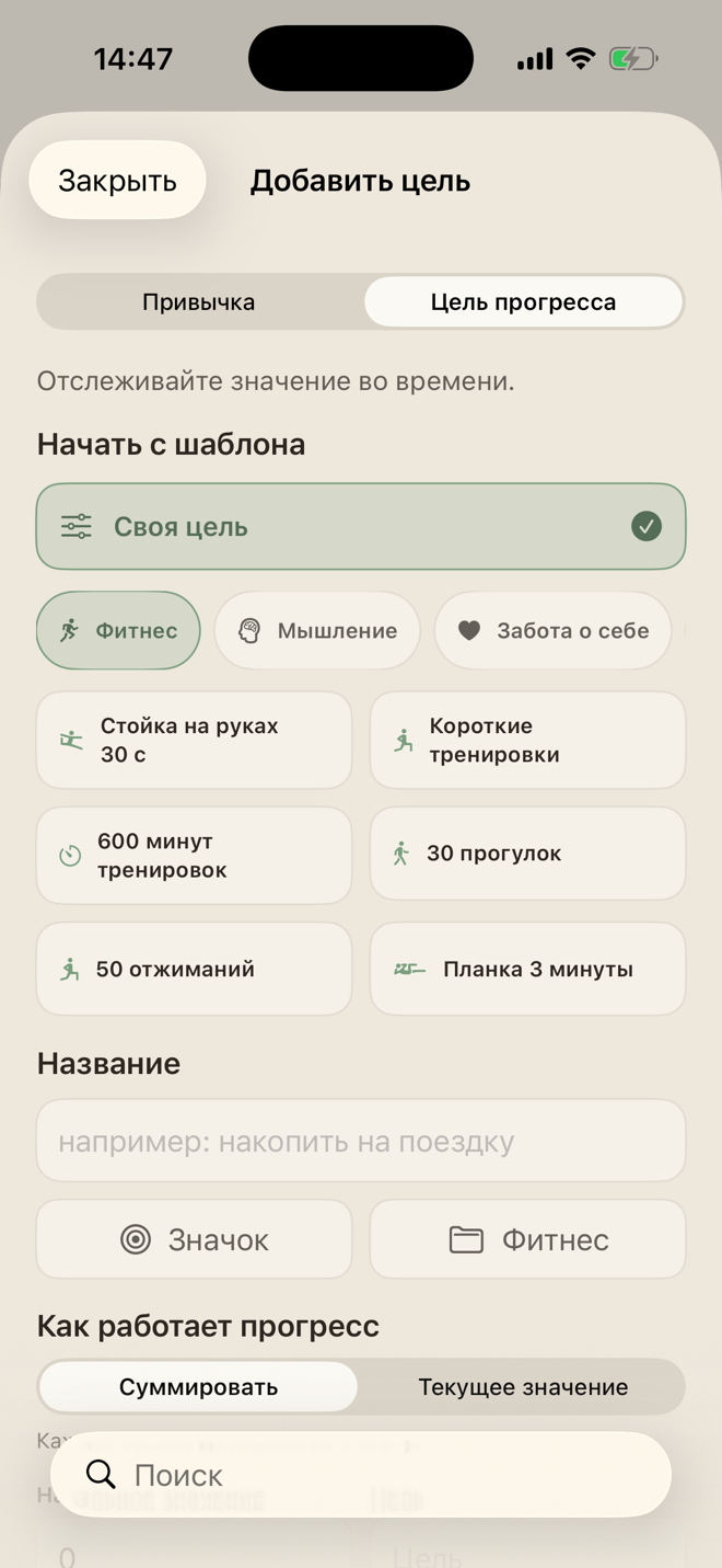 Шаблоны измеримых целей для учёбы, прогулок, отжиманий и планки