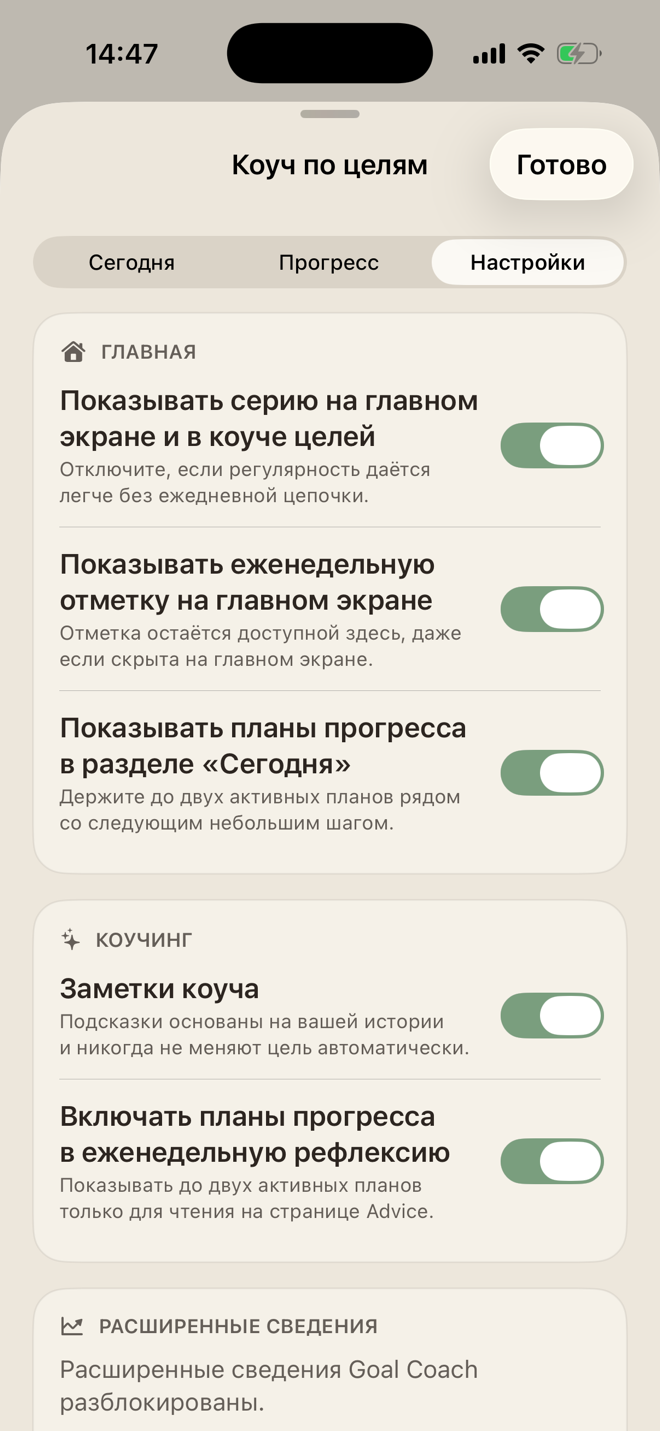 Настройки серий, еженедельных отметок, планов прогресса и заметок коуча в LiftPal