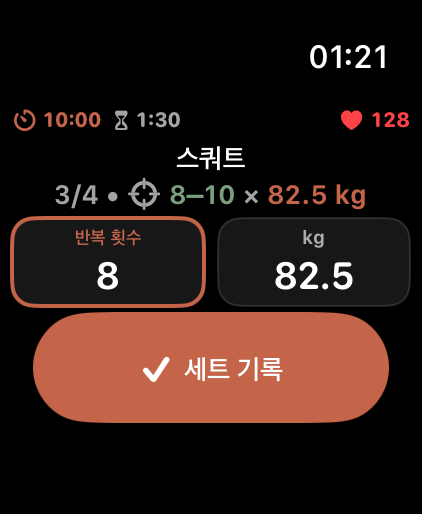 스쿼트, 세트 진행, 목표 반복, 중량, 세트 기록 버튼이 보이는 Apple Watch LiftPal 화면