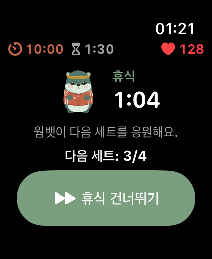 다음 세트와 응원하는 웜뱃이 보이는 Apple Watch LiftPal 휴식 타이머